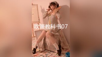 吹箫教科书07