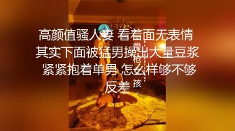 高颜值骚人妻 看着面无表情 其实下面被猛男操出大量豆浆 紧紧抱着单男 怎么样够不够反差