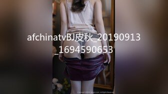 afchinatvBJ皮秋_20190913_1694590653