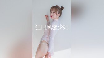 狂日风骚少妇