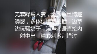 无套蹂躏人妻，露脸黑丝情趣诱惑，多体位爆草抽插，边草边玩骚奶子，淫声荡语直接内射中出，精彩刺激别错过