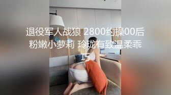 退役军人战狼 2800约操00后粉嫩小萝莉 玲珑有致温柔乖巧