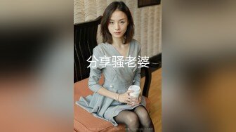 分享骚老婆