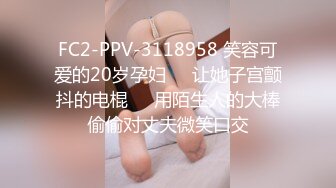 FC2-PPV-3118958 笑容可爱的20岁孕妇❤️让她子宫颤抖的电棍❤️用陌生人的大棒偷偷对丈夫微笑口交