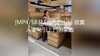 [MP4/583MB]杏吧出品 寂寞人妻勾引上門男家政