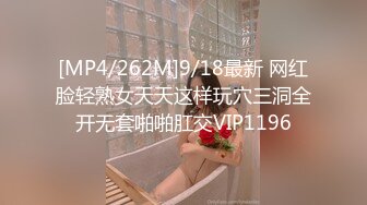 [MP4/262M]9/18最新 网红脸轻熟女天天这样玩穴三洞全开无套啪啪肛交VIP1196