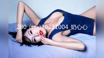 280_(sex)20231004_奶心心