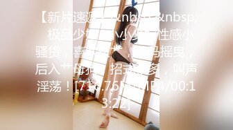 【新片速遞】&nbsp;&nbsp;✨极品少妇✨小小少妇性感小骚货，喜欢被艹，骑马摇曳，后入艹母狗，招式繁多，叫声淫荡！[716.76M/MP4/00:13:22]