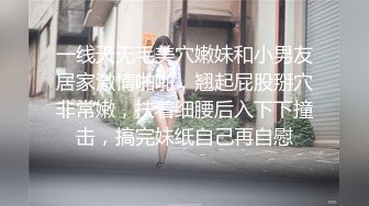 一线天无毛美穴嫩妹和小男友居家激情啪啪，翘起屁股掰穴非常嫩，扶着细腰后入下下撞击，搞完妹纸自己再自慰