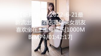 【新片速遞】2022-6-21最新流出乐橙酒店摄像头女朋友喜欢坐在上面摇摇乐[1000MB/MP4/01:42:17]