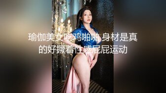 瑜伽美女吃鸡啪啪 身材是真的好撅着性感屁屁运动