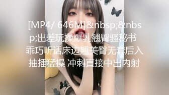 [MP4/ 646M]&nbsp;&nbsp;出差玩操爆乳翘臀骚秘书 乖巧听话床边翘美臀无套后入抽插猛操 冲刺直接中出内射