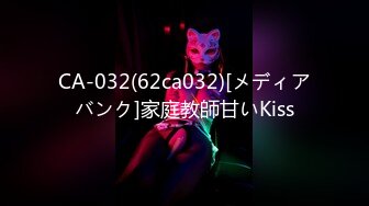 CA-032(62ca032)[メディアバンク]家庭教師甘いKiss