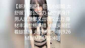 【新片速遞】 巨乳小姐姐 太舒服了老公用力 看你满身汗男人就是累又出钱又出力 身材丰满性格不错 被镜头前扛着腿猛操 大奶子甩不停[926MB/MP4/55:40]