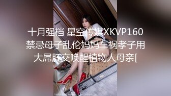 十月强档 星空传媒XKVP160禁忌母子乱伦妈妈车祸孝子用大屌肛交唤醒植物人母亲[