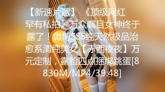 【新速片遞】 《顶级网红☀️罕有私拍》万众瞩目女神终于露了！微博SSS纯天然极品治愈系清纯美女【赤西夜夜】万元定制，露脸四点捆绑跳蛋[8830M/MP4/39:48]