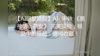 【AI明星换脸】AI- 宋轶 《黑神话：茶女》 完美换脸，极品中的极品，值得收藏！