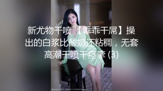 新尤物干喷 【乖乖干屌】操出的白浆比酸奶还粘稠，无套高潮干喷干痉挛 (3)